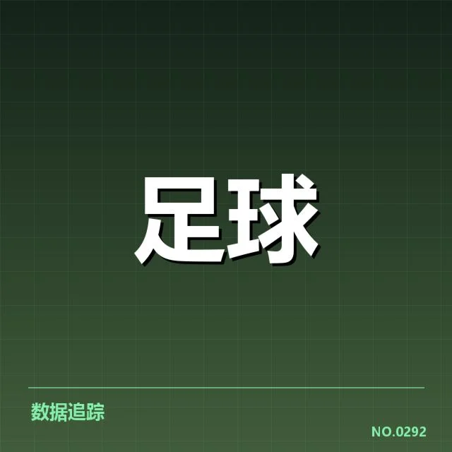 欧冠裁判争议:裁判尺度与判罚合理性探究