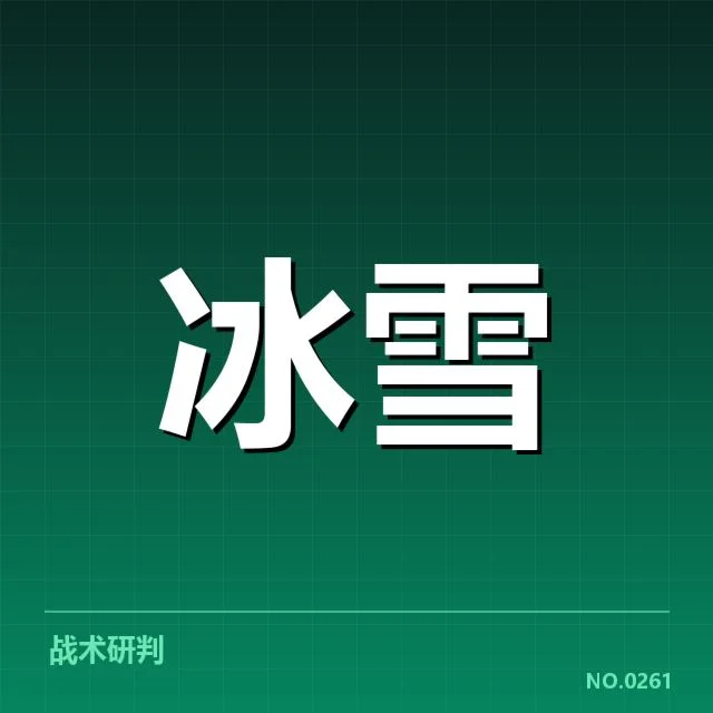 冬奥赛场：挪威冰雪队战术博弈如何推动胜负分水岭