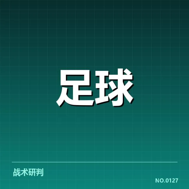 热刺青训建设：球队未来竞争力如何保障